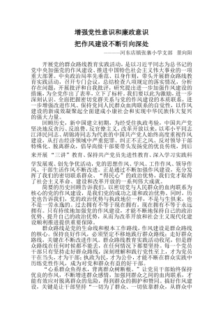 把作风建设不断引向深处