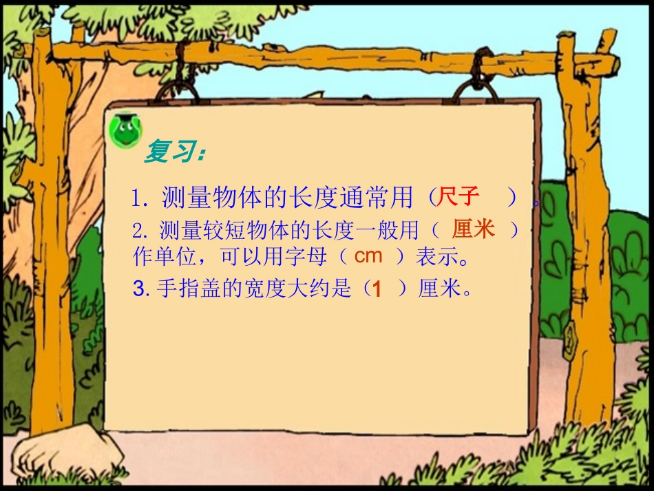 《认识米》的教学课件1_第2页