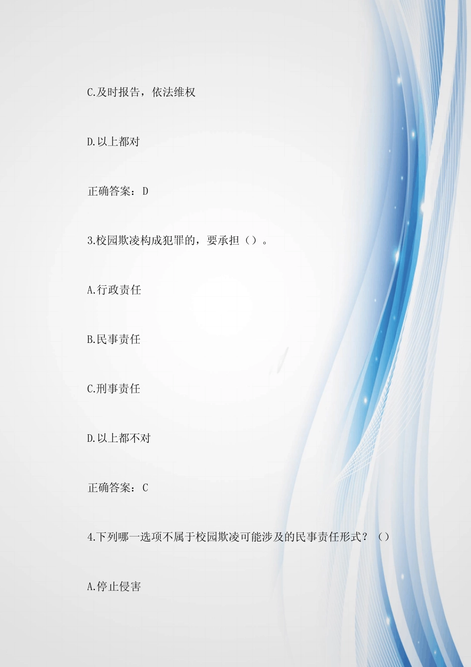 2022年第七届全国中学生学宪法讲宪法活动题库及答案(精选) _第2页