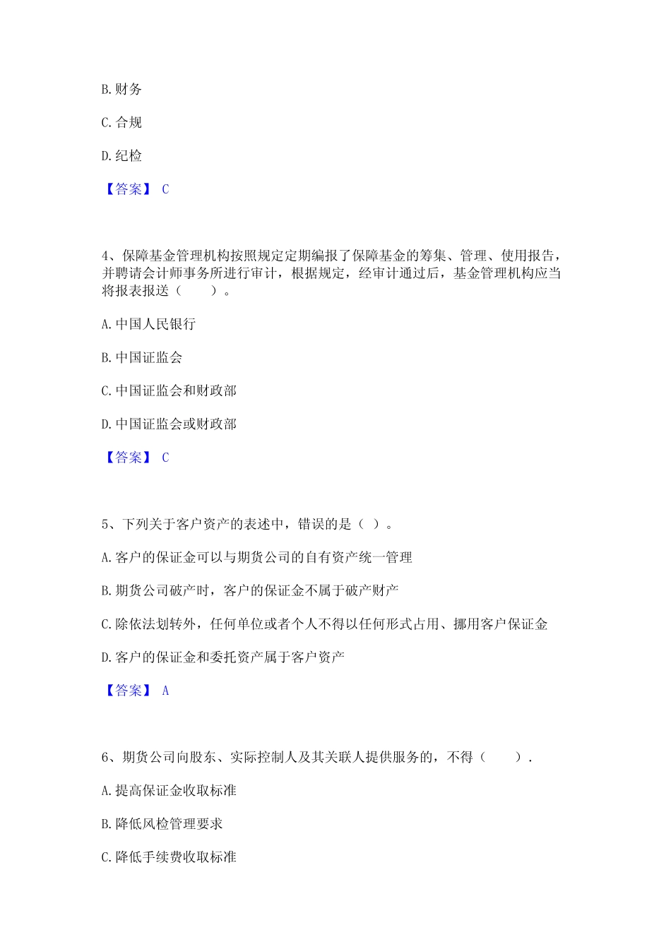 2022年-2023年期货从业资格之期货法律法规题库检测试卷B卷附答案_第2页