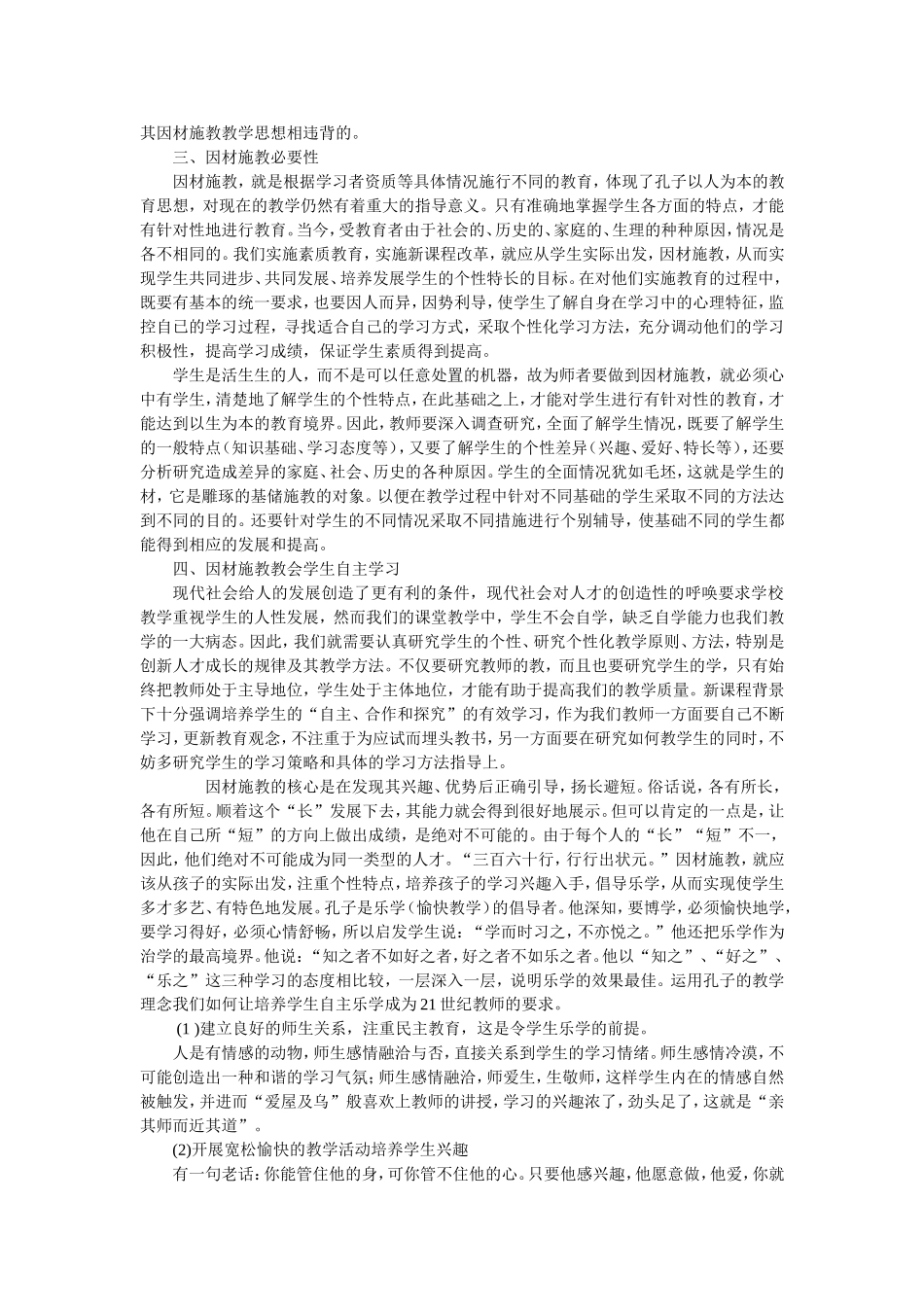 因材施教，让每个学生都得到发展_第2页