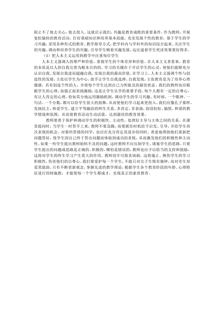 因材施教，让每个学生都得到发展_第3页