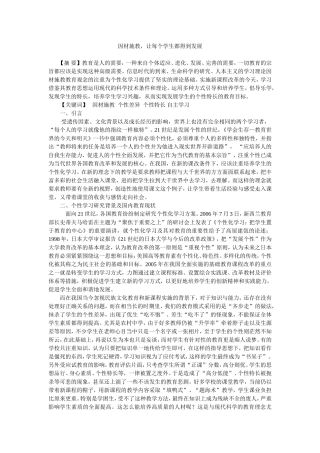 因材施教，让每个学生都得到发展