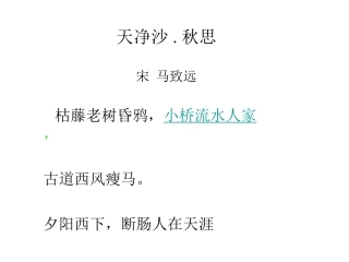 小桥流水人家课件