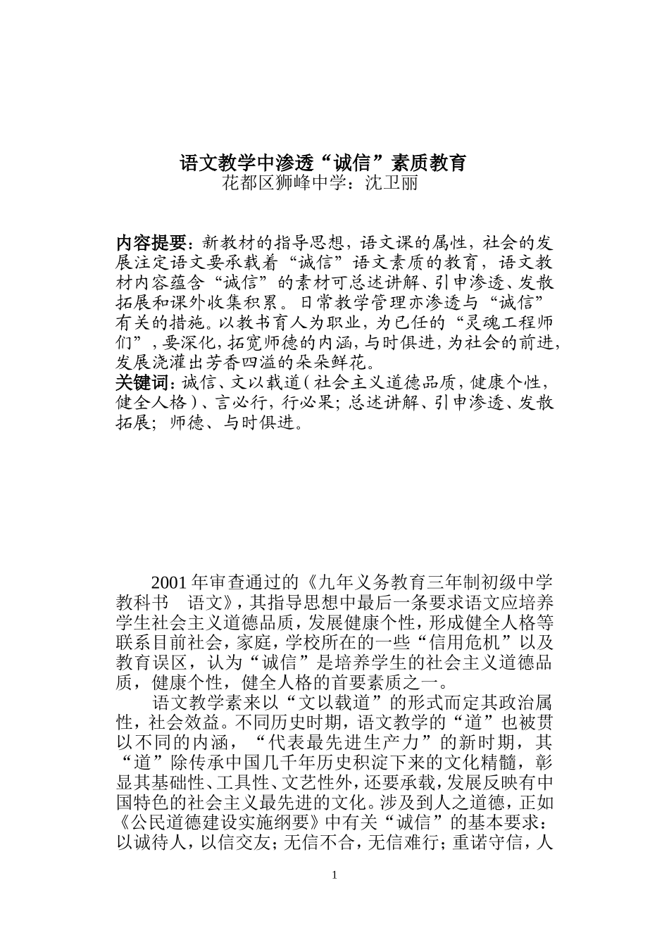 “诚信教学”_第1页