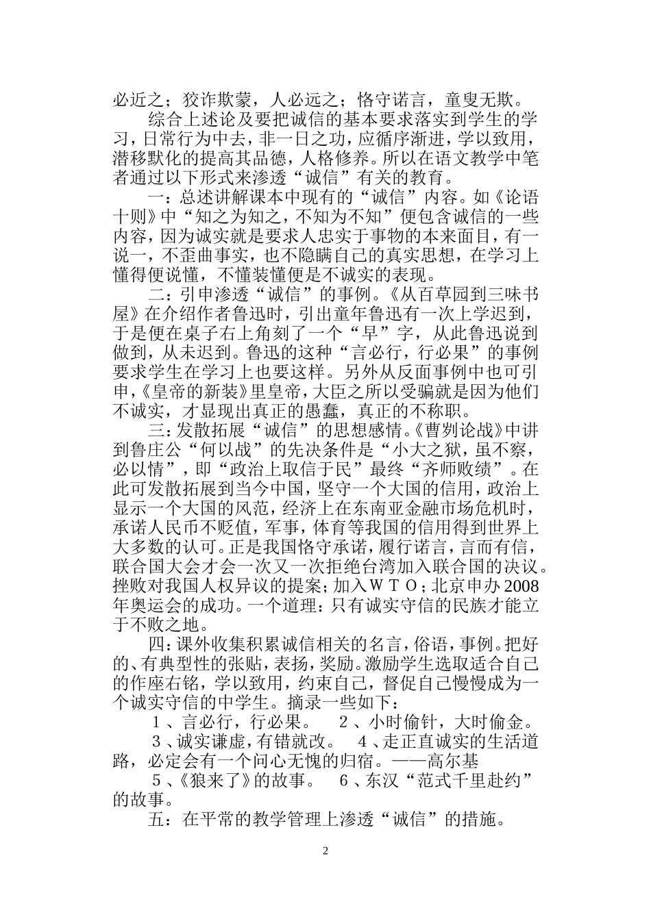 “诚信教学”_第2页