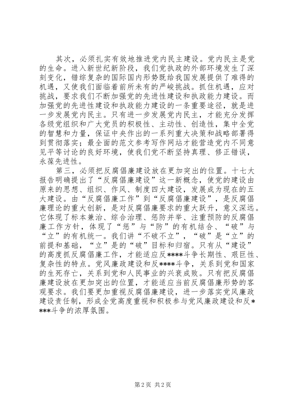 优秀范文：学习十七大心精神心得体会_第2页