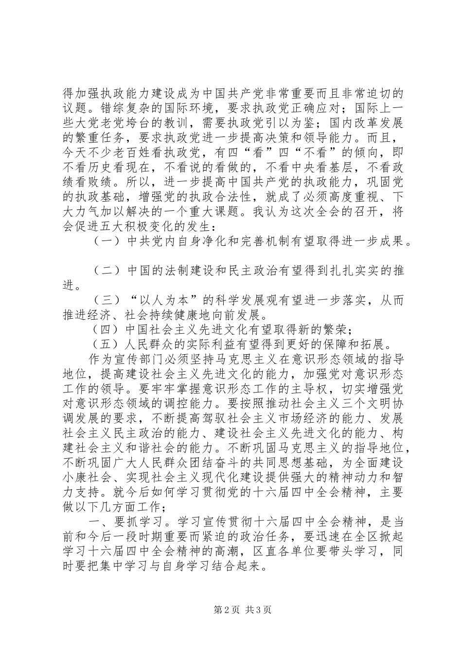 优秀心得体会范文：学习十六届四中全会的几点体会_第2页