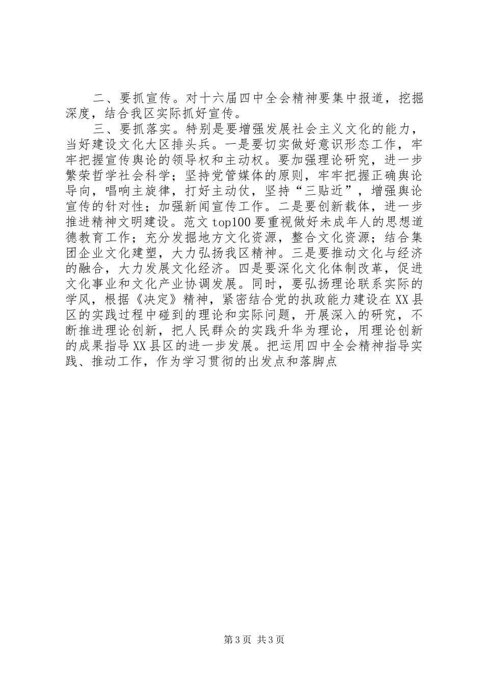 优秀心得体会范文：学习十六届四中全会的几点体会_第3页