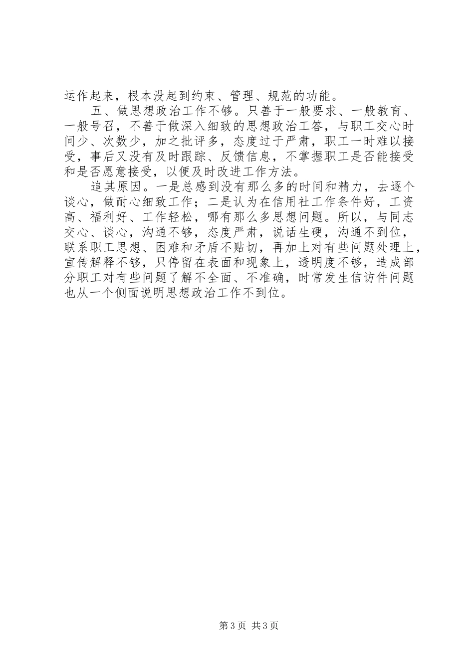 优秀范文：信用社思想工作作风学习心得体会_第3页
