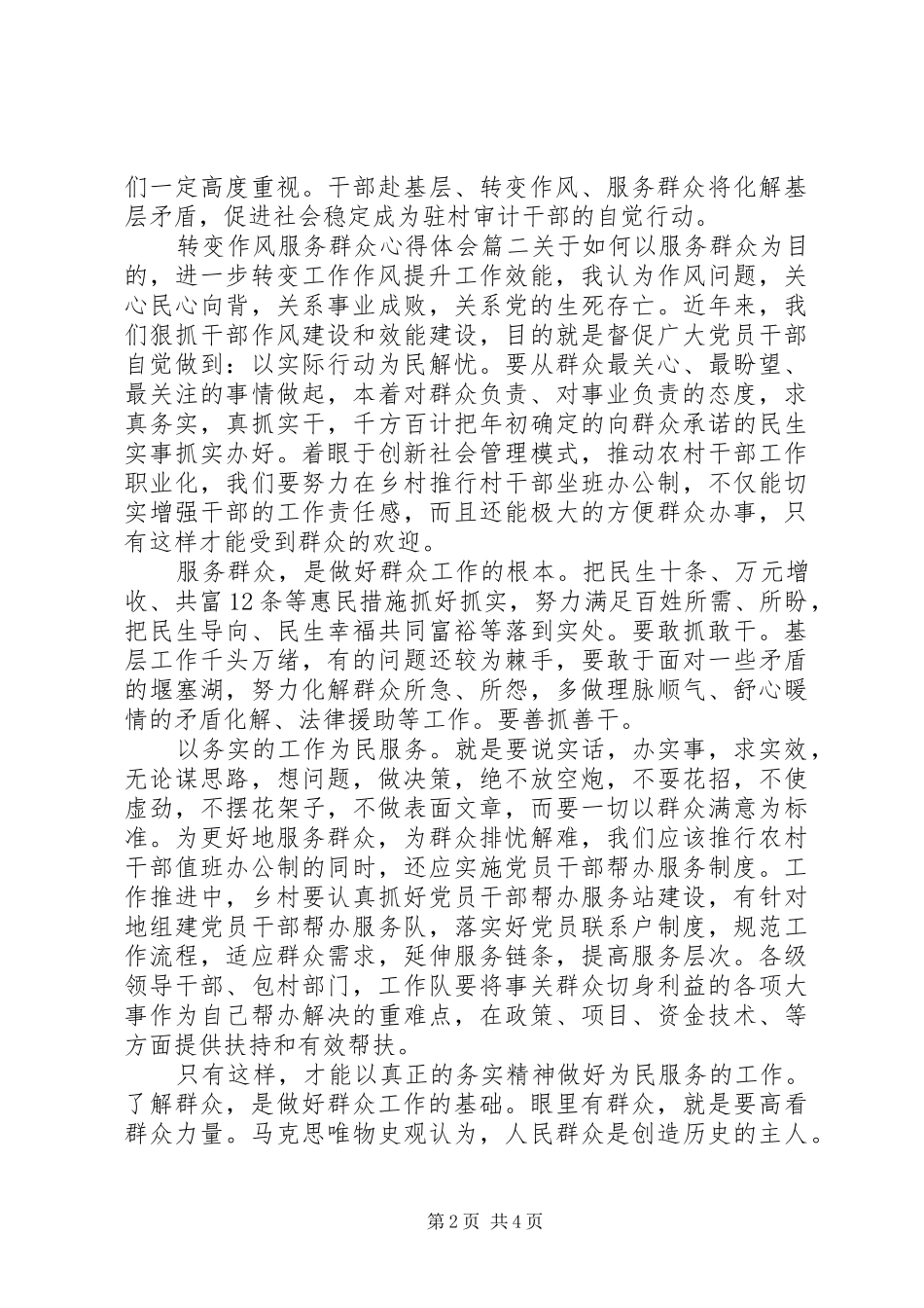 转变作风服务群众心得体会_第2页