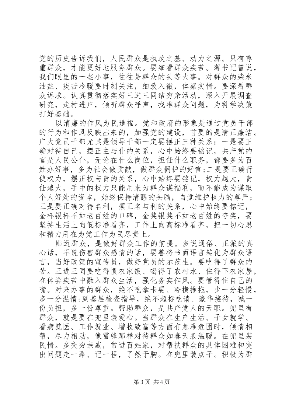 转变作风服务群众心得体会_第3页