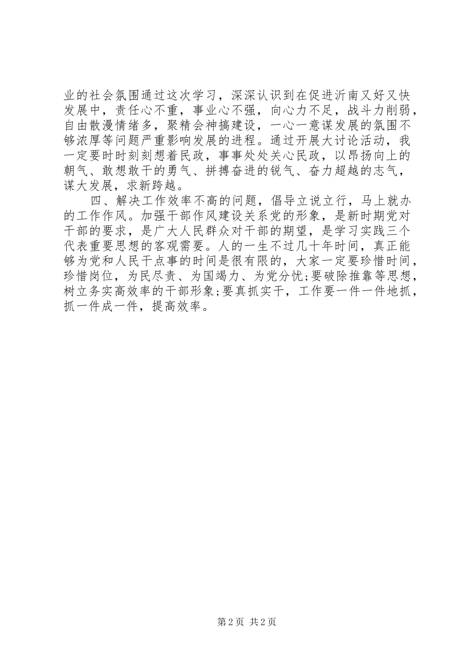 又好又快发展大讨论学习心得体会范文_第2页