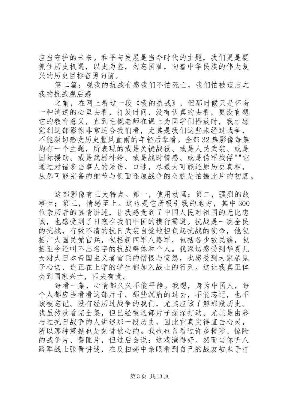 我心目中的抗战——观纪录片有感_第3页