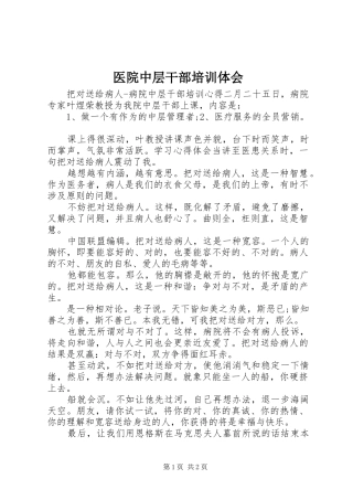 医院中层干部培训体会