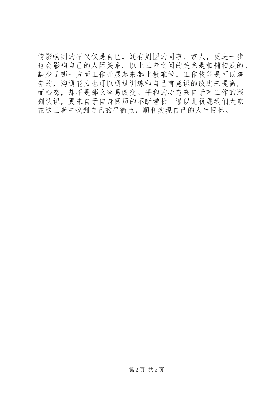 各行业工作心得通用版_第2页