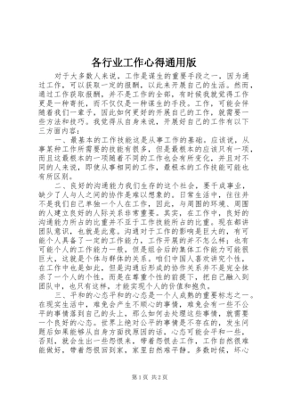 各行业工作心得通用版
