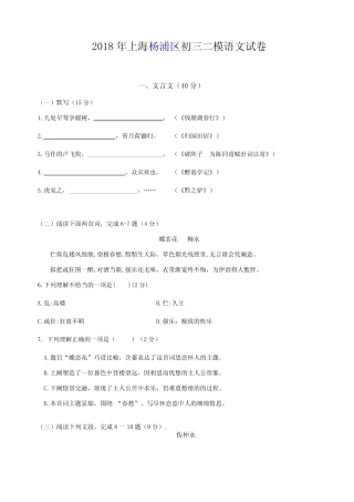 2018年上海杨浦区初三二模语文试卷(附答案) 