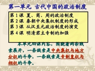 夏商西周的政治制度
