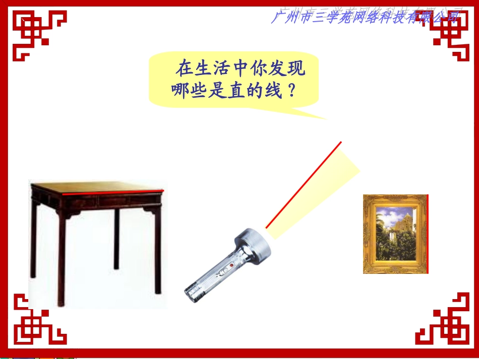 新人教版四年级数学上册：直线、射线和角精品课件_第3页