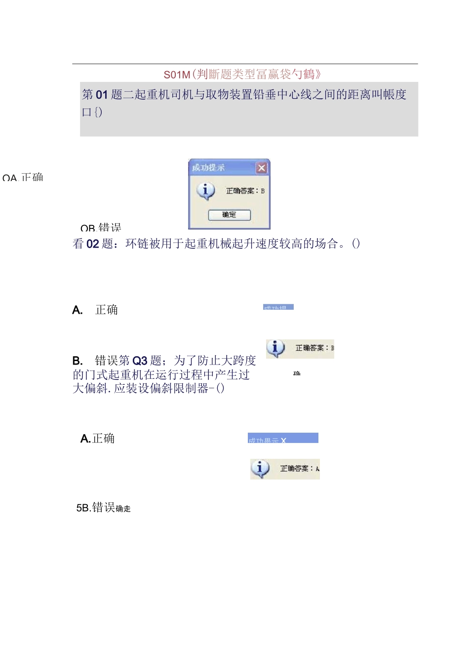 特种作业起重机械试题库及答案_第1页