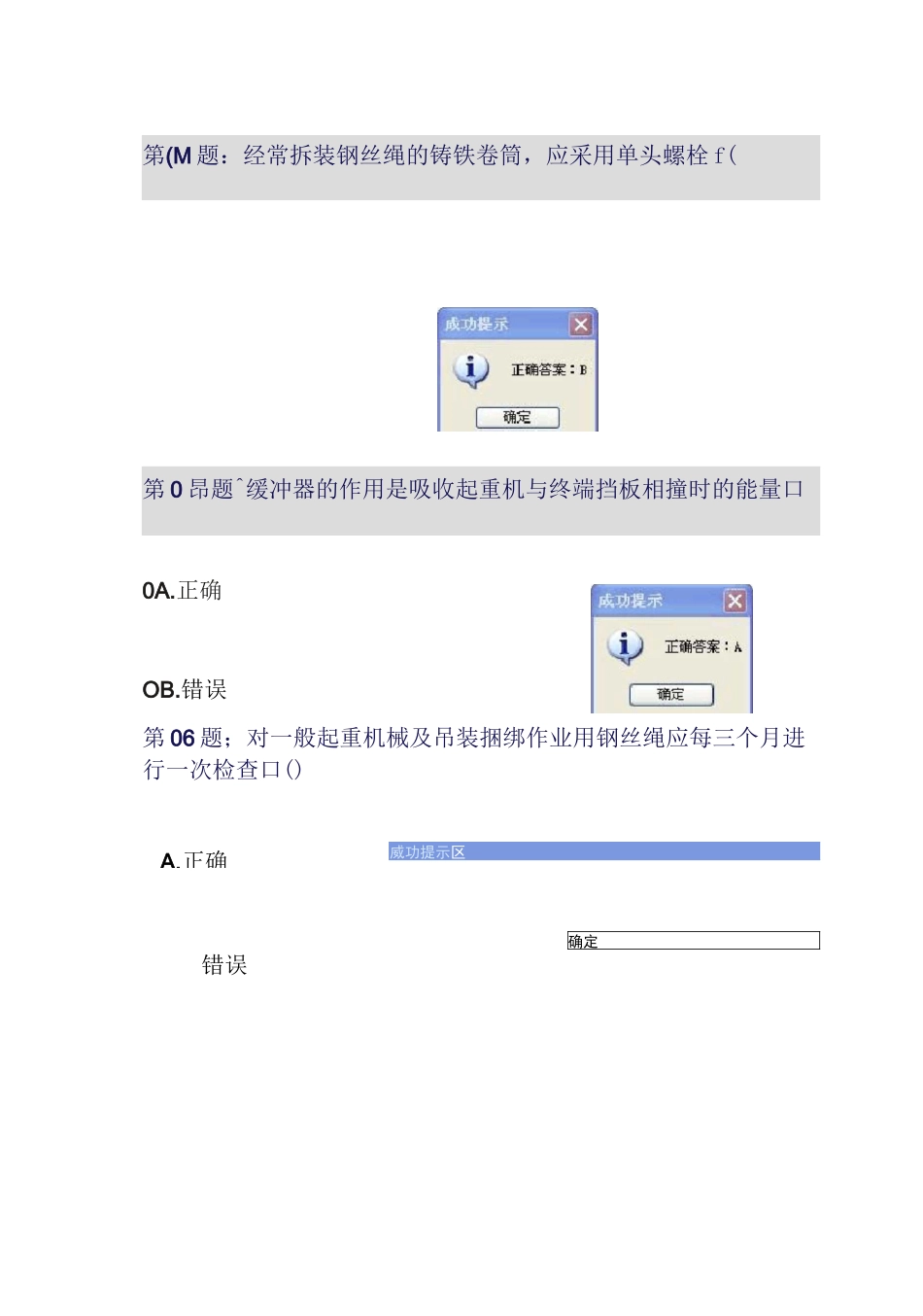 特种作业起重机械试题库及答案_第2页