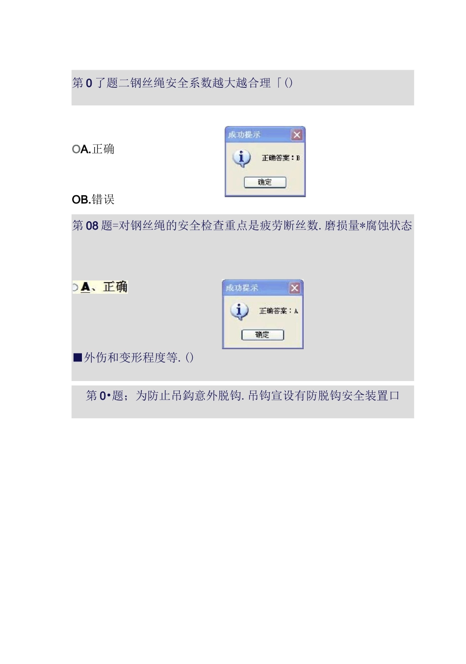 特种作业起重机械试题库及答案_第3页