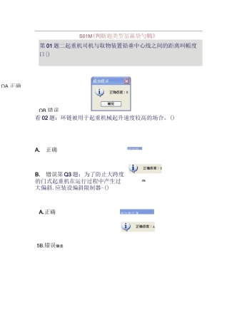 特种作业起重机械试题库及答案