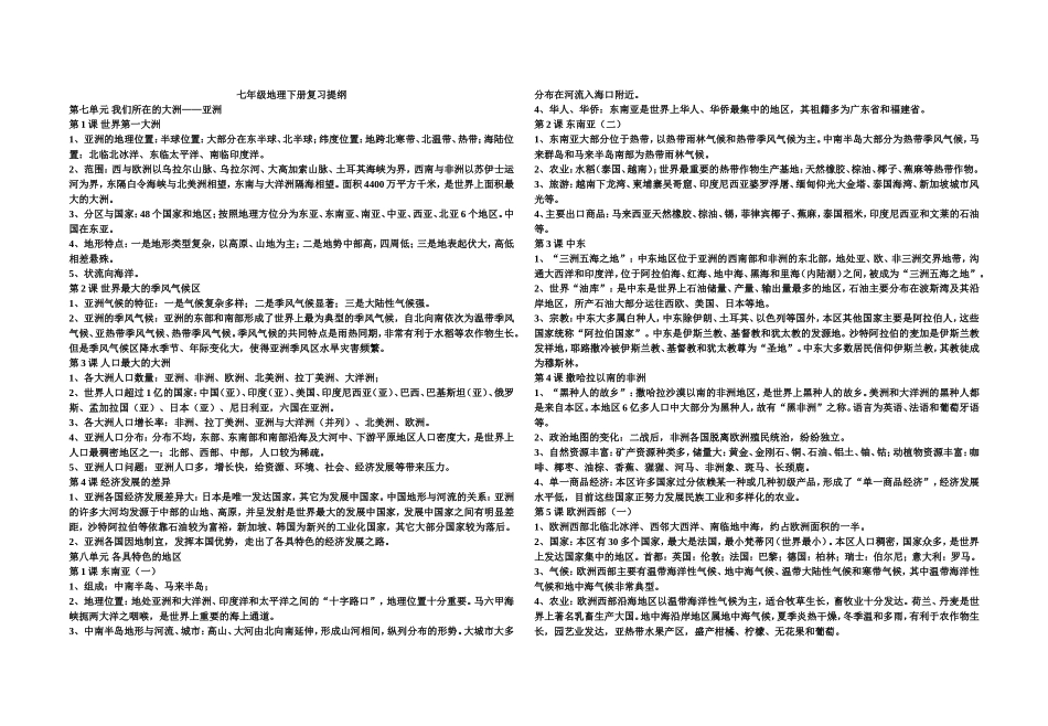 商务星球版七年级地理下册复习提纲1_第1页