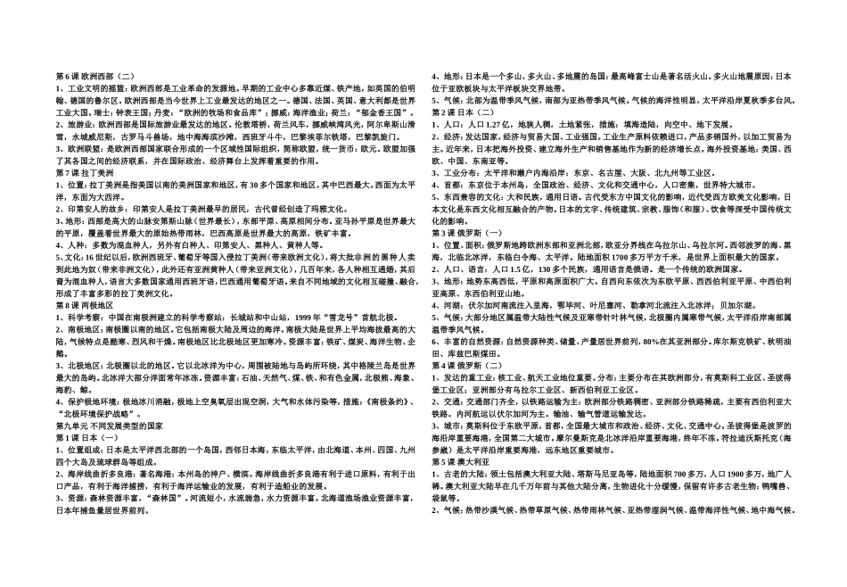 商务星球版七年级地理下册复习提纲1_第2页
