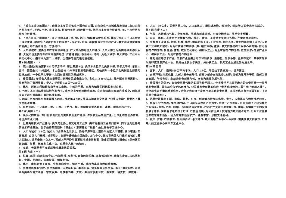 商务星球版七年级地理下册复习提纲1_第3页
