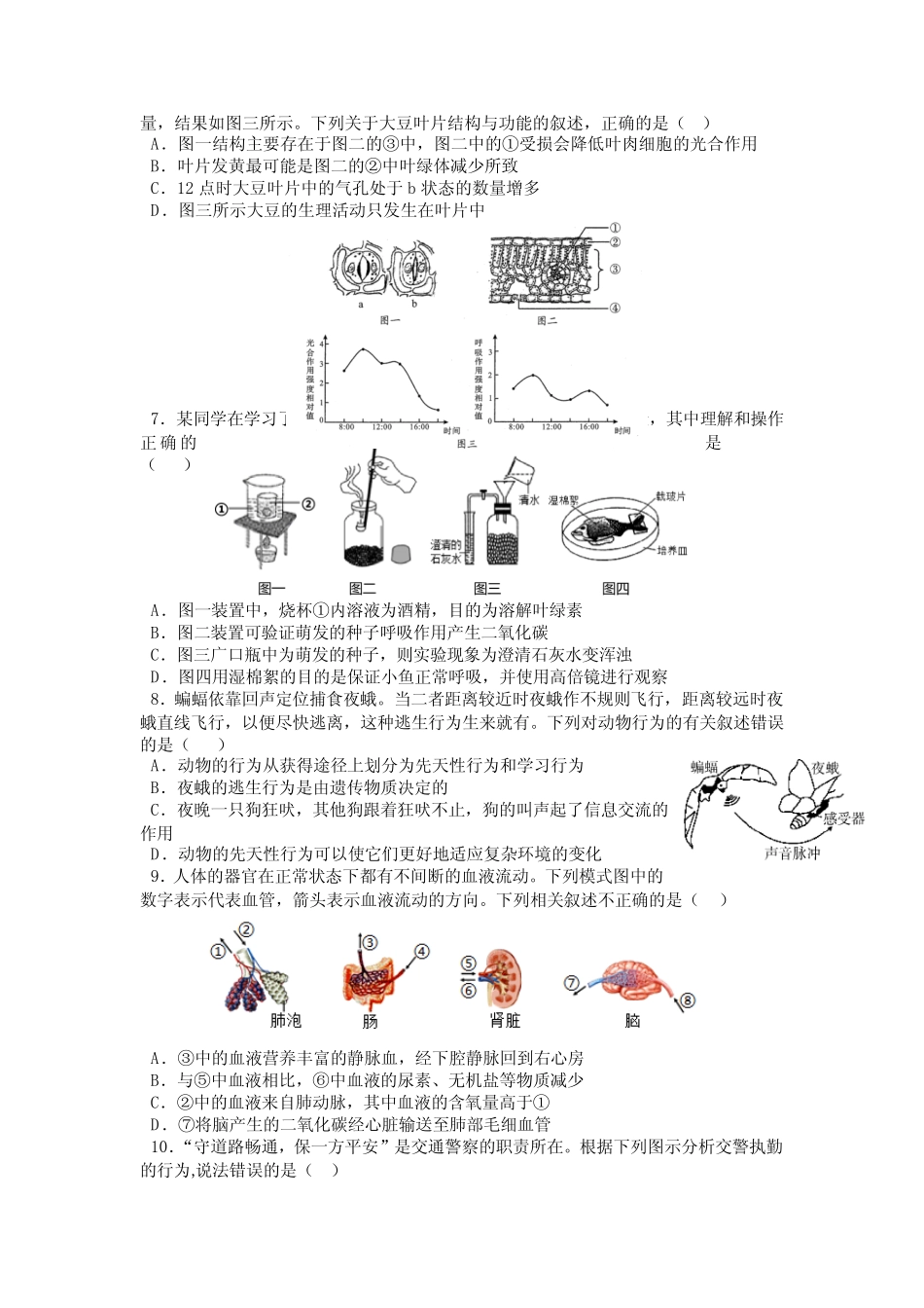 2023年山东省泰安市中考生物模拟试题(含答案) _第2页