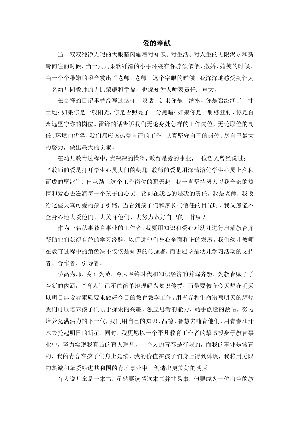 爱岗敬业为人师表演讲稿_第1页