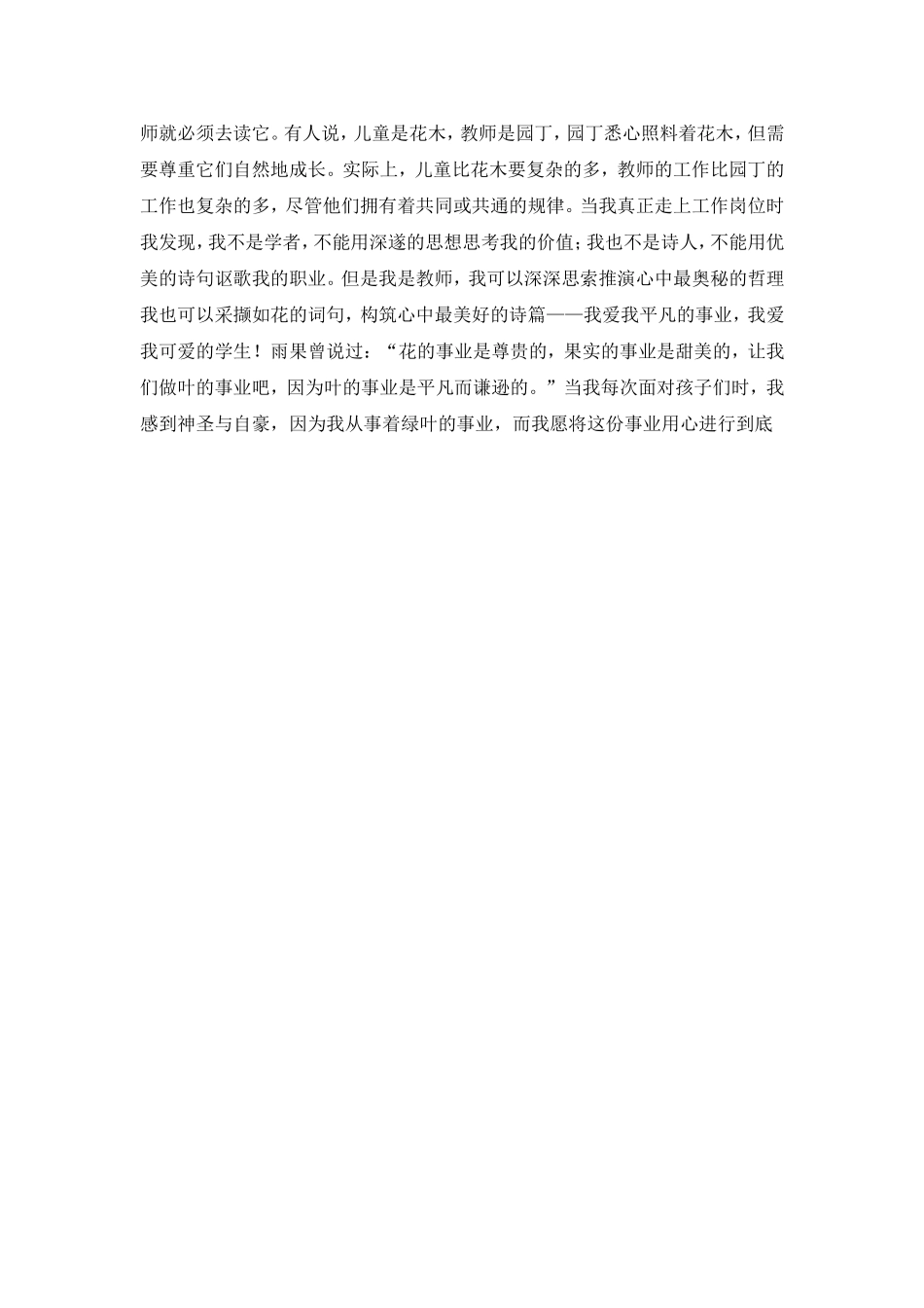 爱岗敬业为人师表演讲稿_第2页