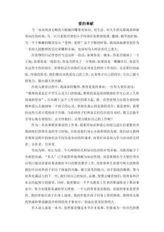 爱岗敬业为人师表演讲稿