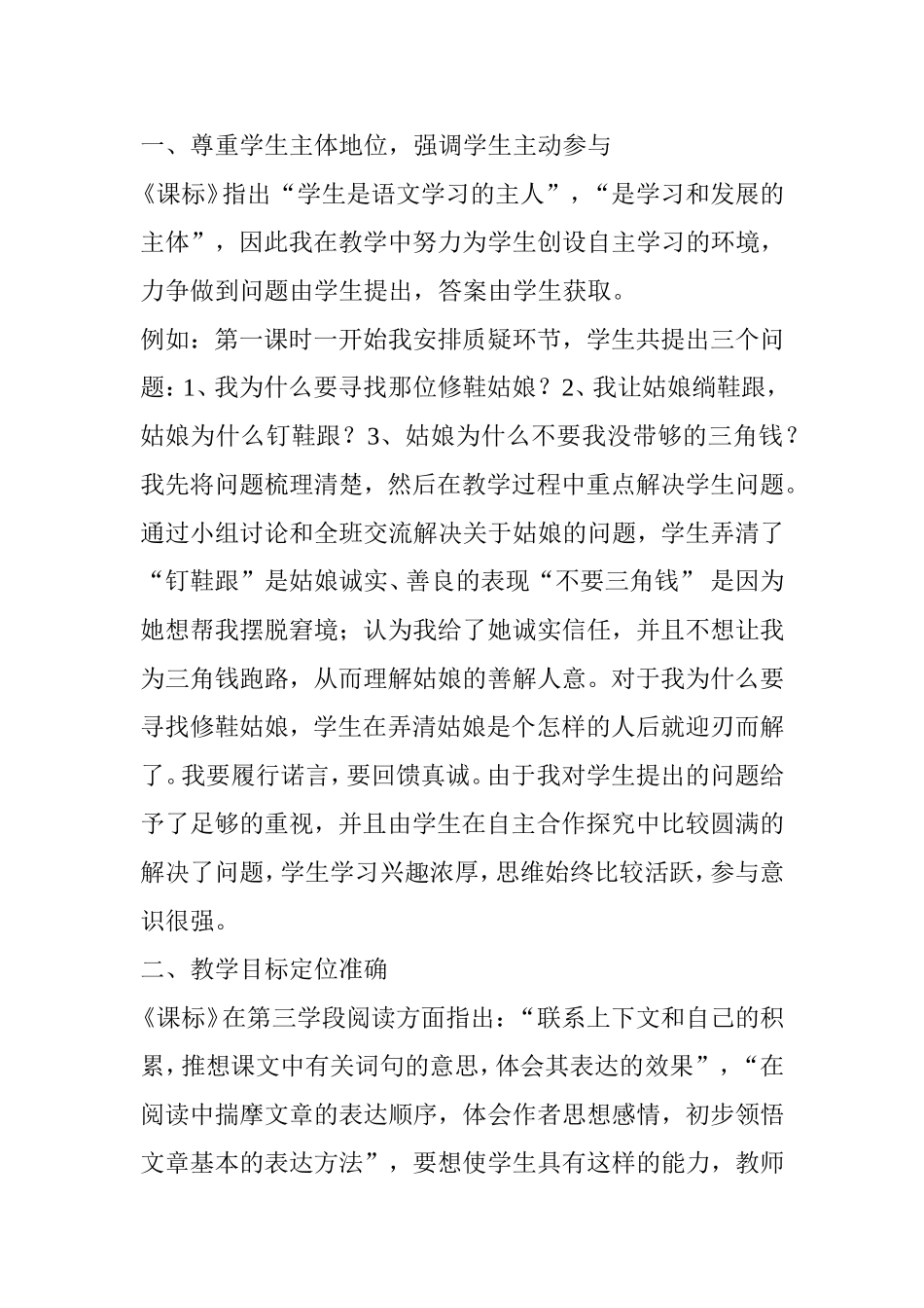 修鞋姑娘案例_第1页