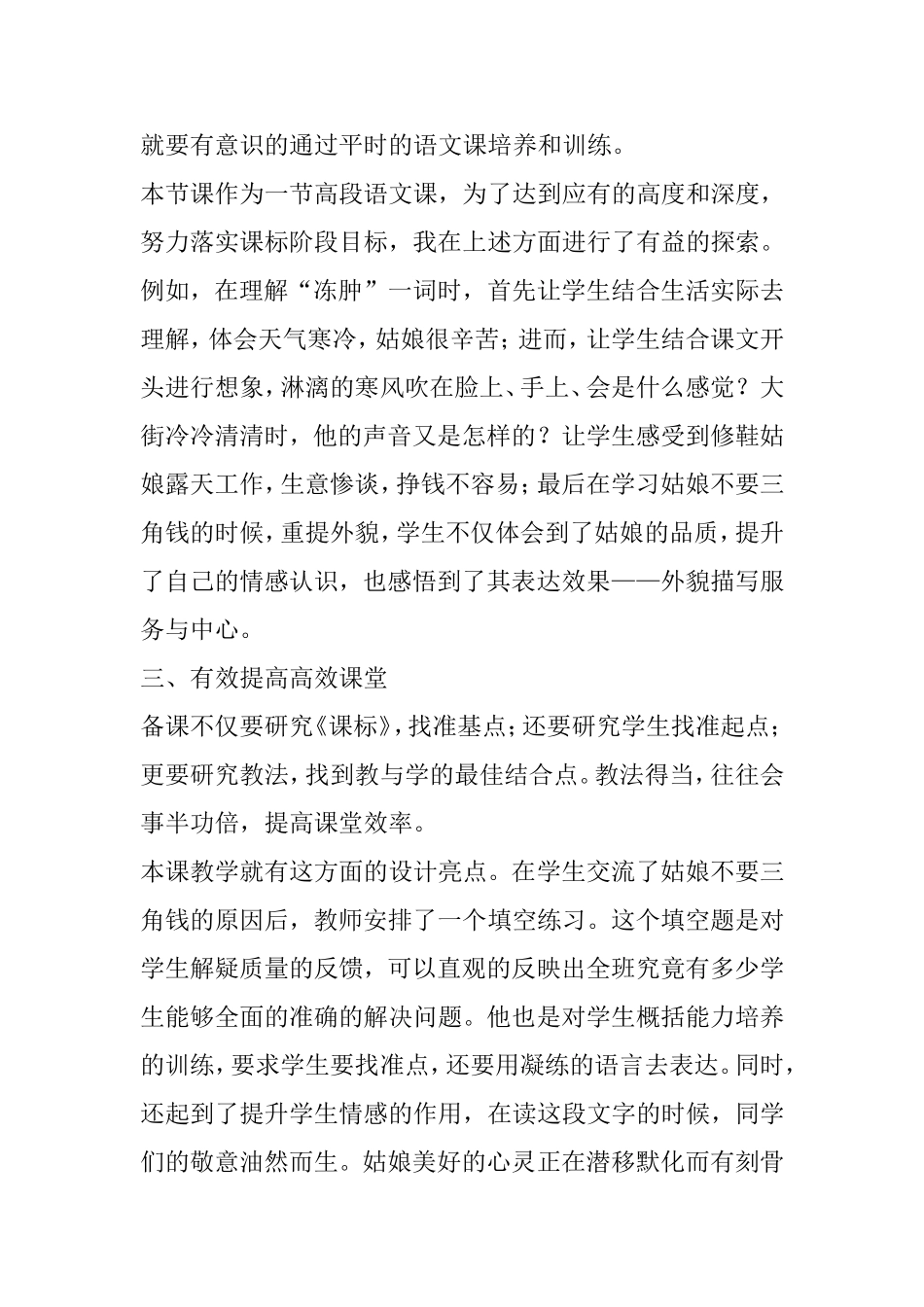 修鞋姑娘案例_第2页