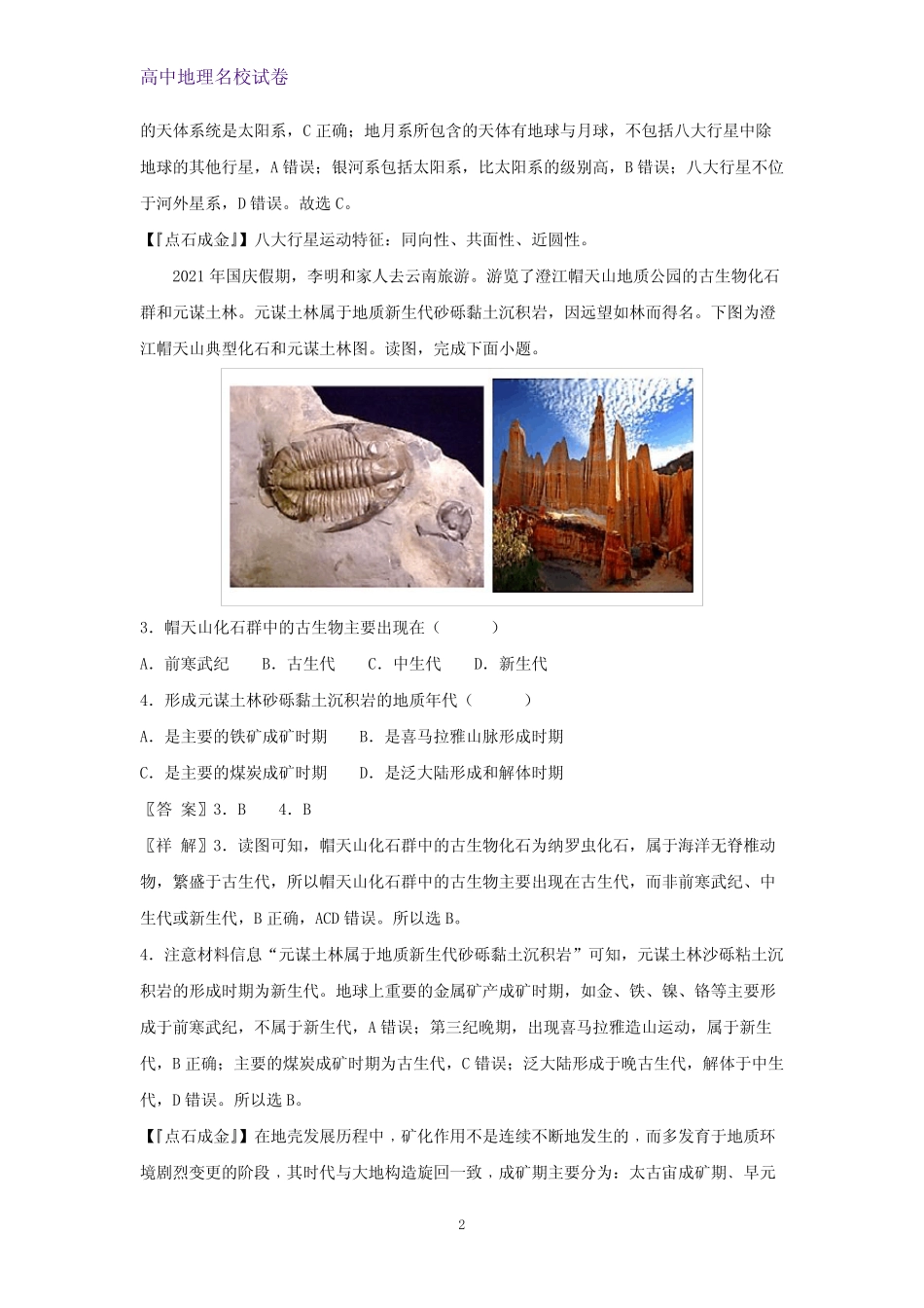 2023年山东省夏季普通高中学业水平合格考试地理仿真模拟地理试卷(解析_第2页