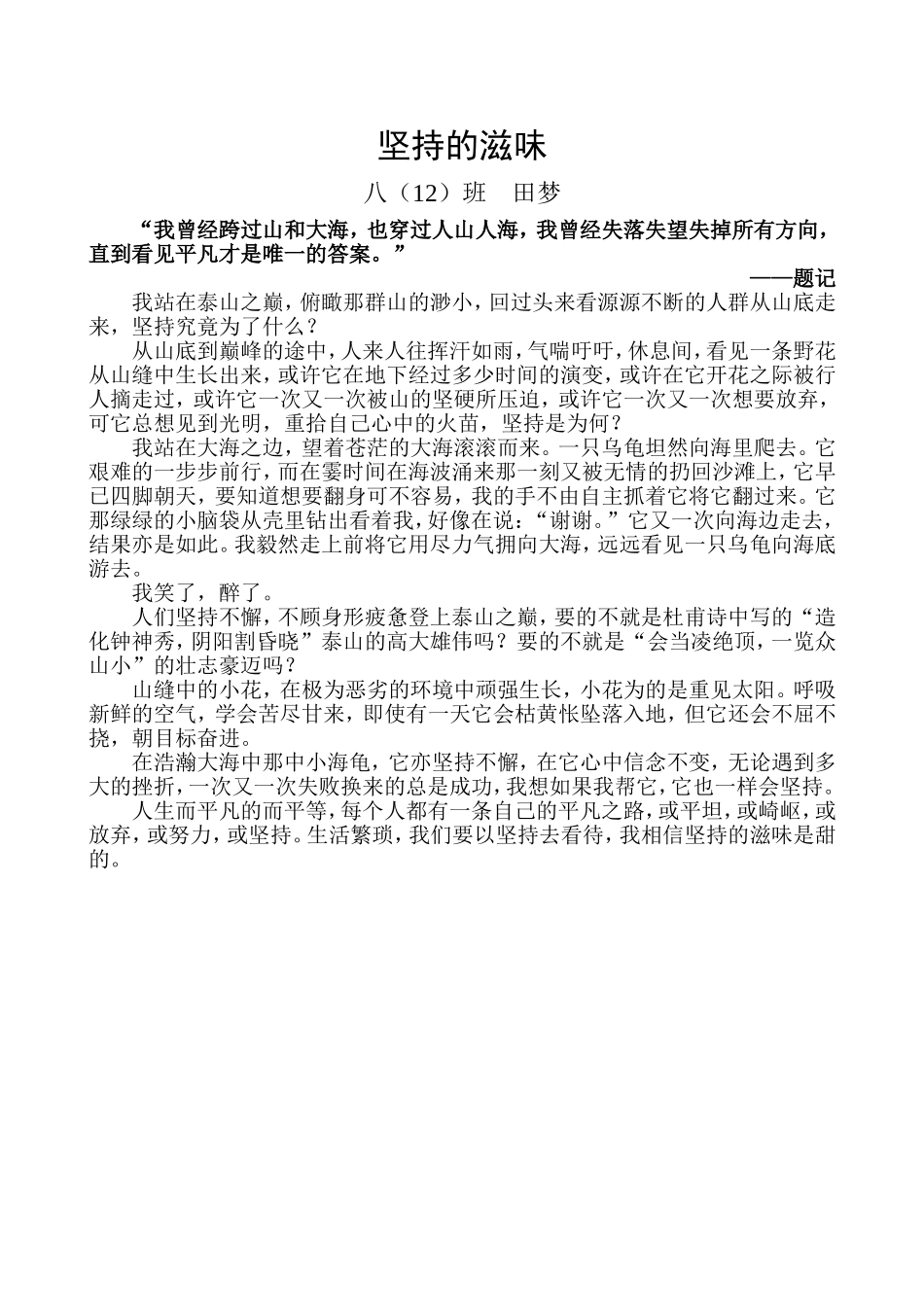 田梦坚持的滋味_第1页