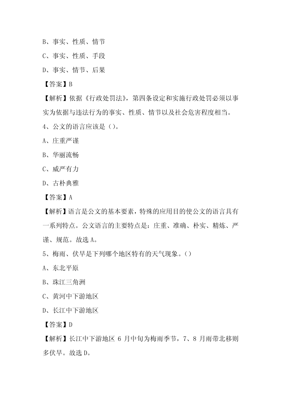 2022年湖州市吴兴区城投集团招聘试题及答案 _第2页