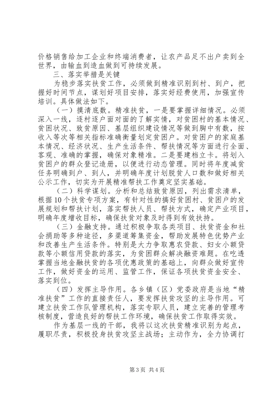 扶贫攻坚专题培训心得体会_第3页