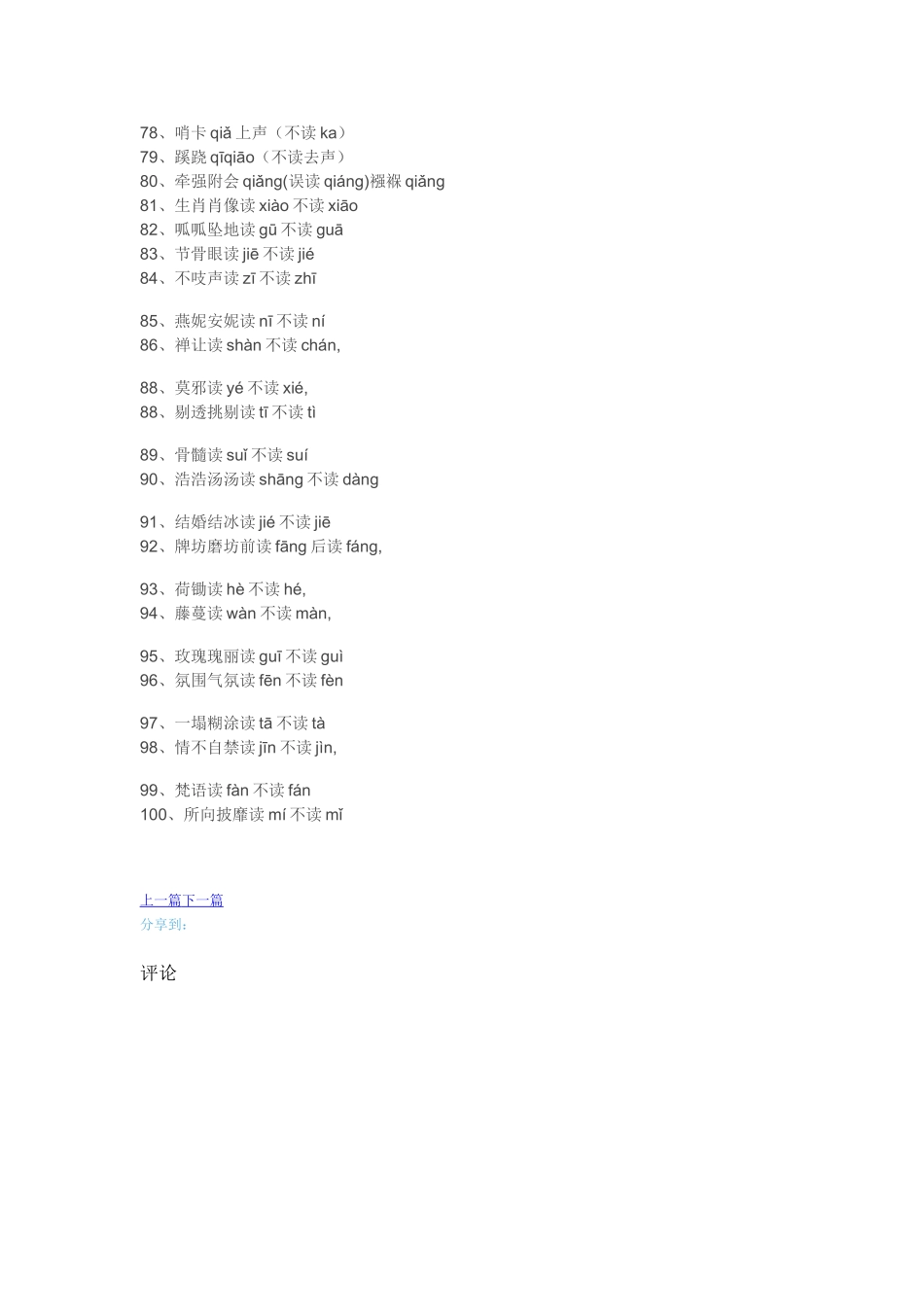 容易读错的100个汉字_第3页