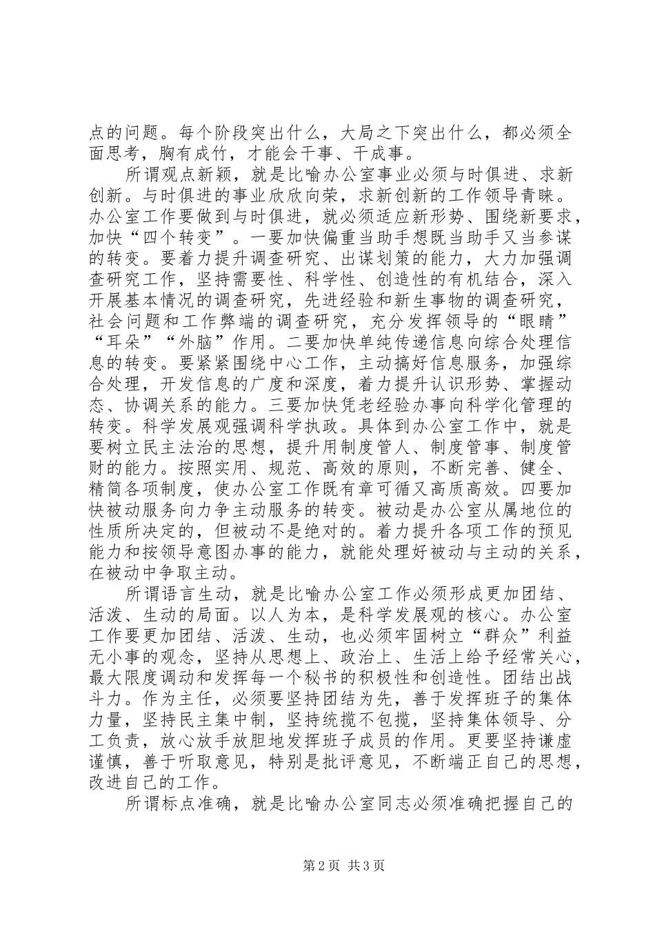 新形势下办公室工作体会_第2页