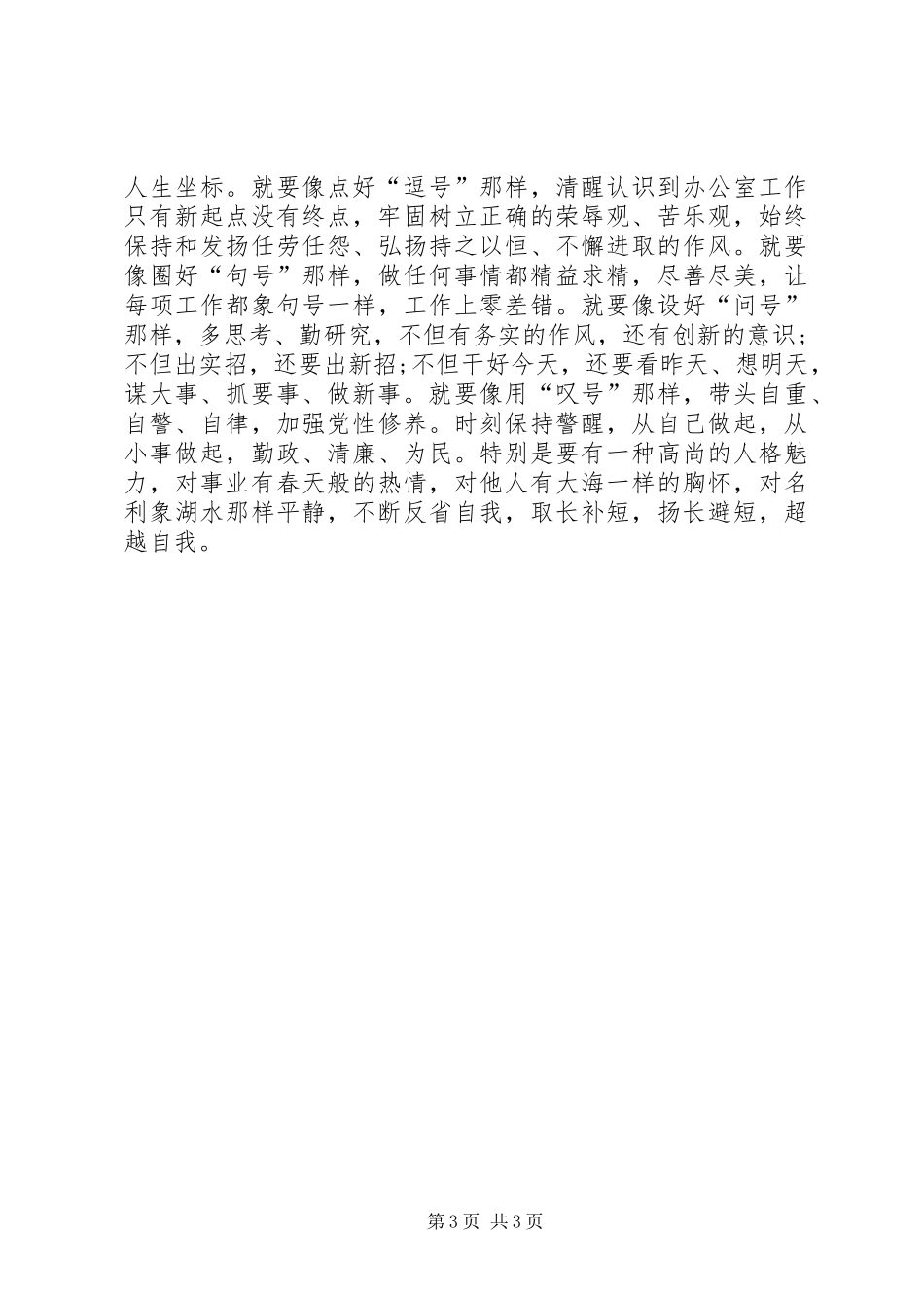 新形势下办公室工作体会_第3页