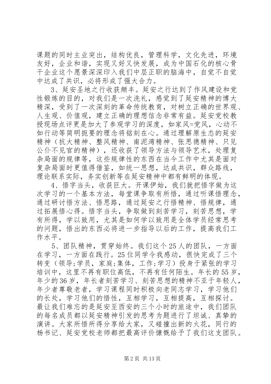 中层干部培训心得_第2页