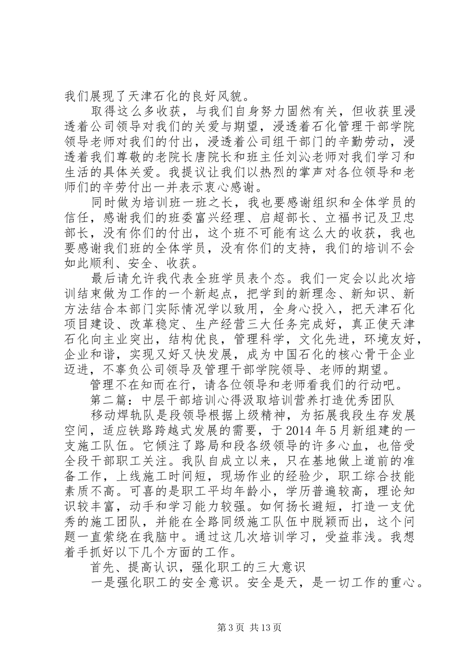 中层干部培训心得_第3页
