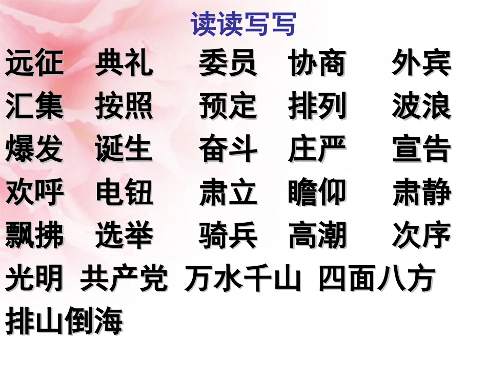 五年级语文园地八_第2页