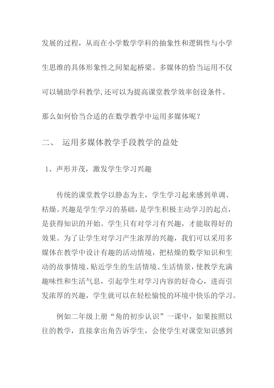 小学数学课堂教学中多媒体的运用_第2页