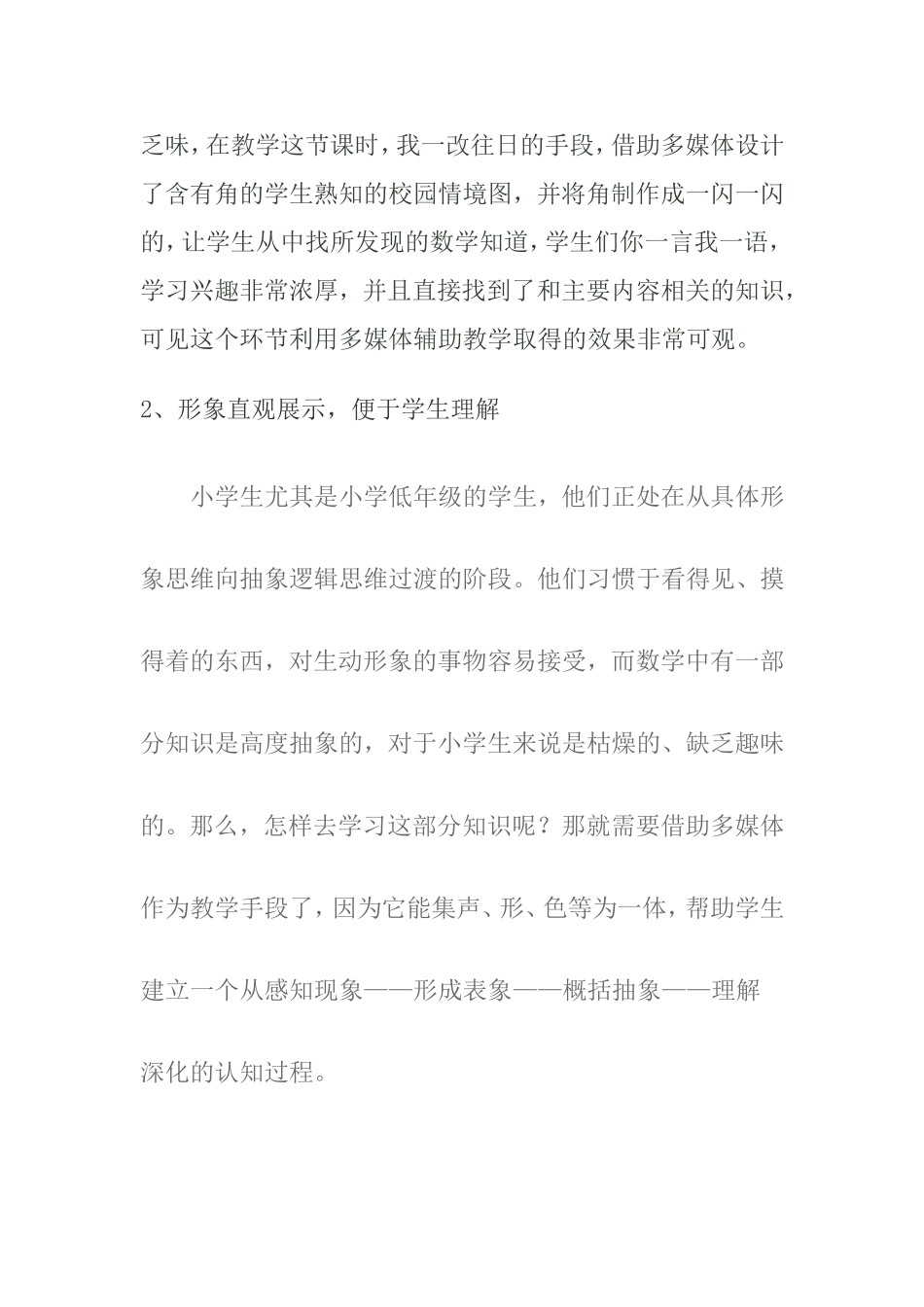 小学数学课堂教学中多媒体的运用_第3页