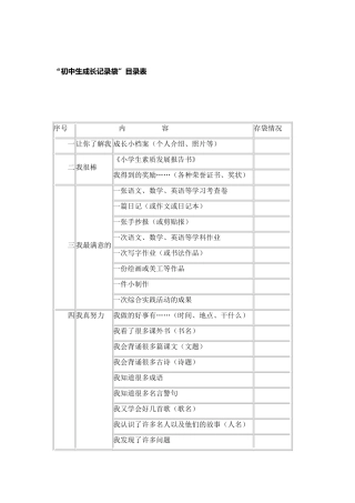初中生成长记录